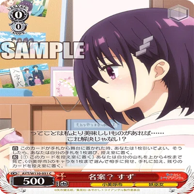 8電源あやかしトライアングル｜ざき
