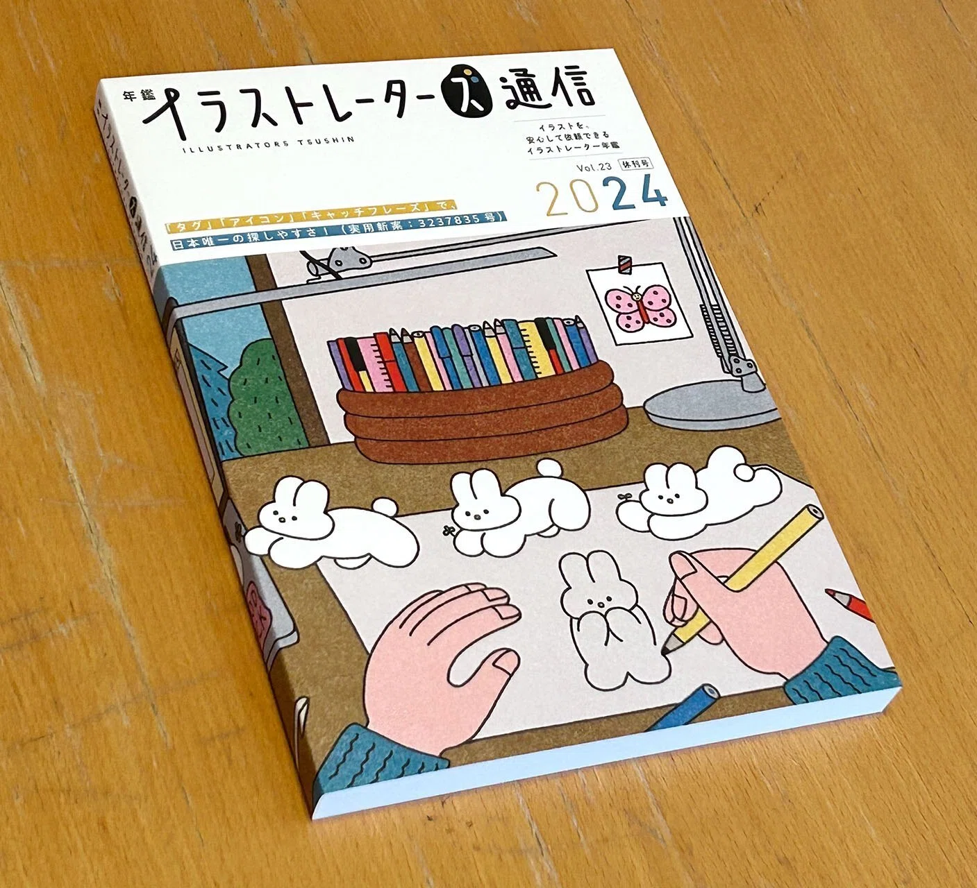 年鑑イラ通2024』完成！！｜イラストレーターズ通信