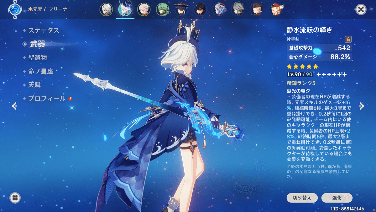 5枚目フリーナ参考画像 5枚目フリーナ参考画像 Ver5.5】フリーナの武器・聖遺物・編成