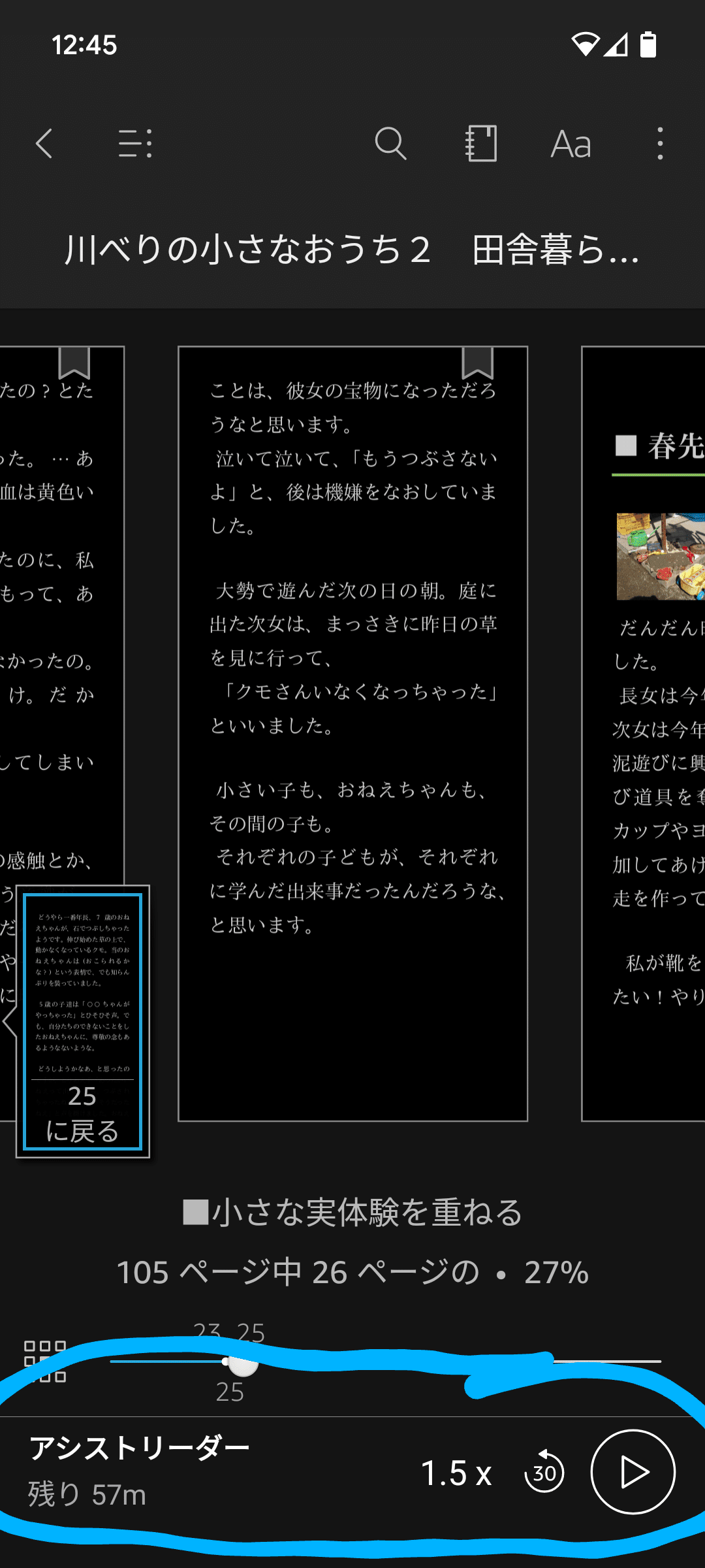 ライフハック】kindle本読み上げが楽になった！｜リカ@お茶処静岡 整体