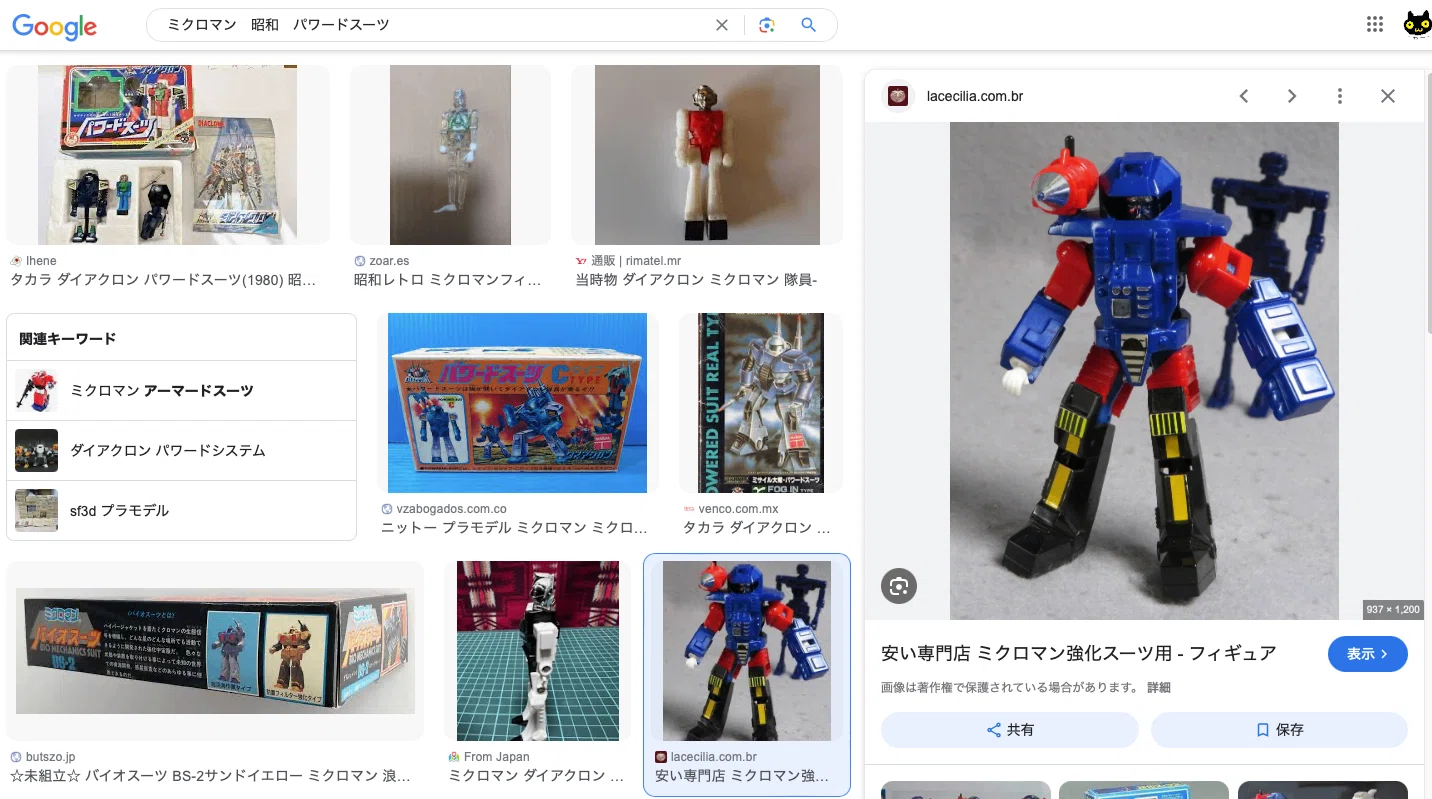 昭和に遊んだ「謎パワードスーツおもちゃ」は何だったのか?調べ 昭和に遊んだ「謎パワードスーツおもちゃ」は何だったのか?調べ