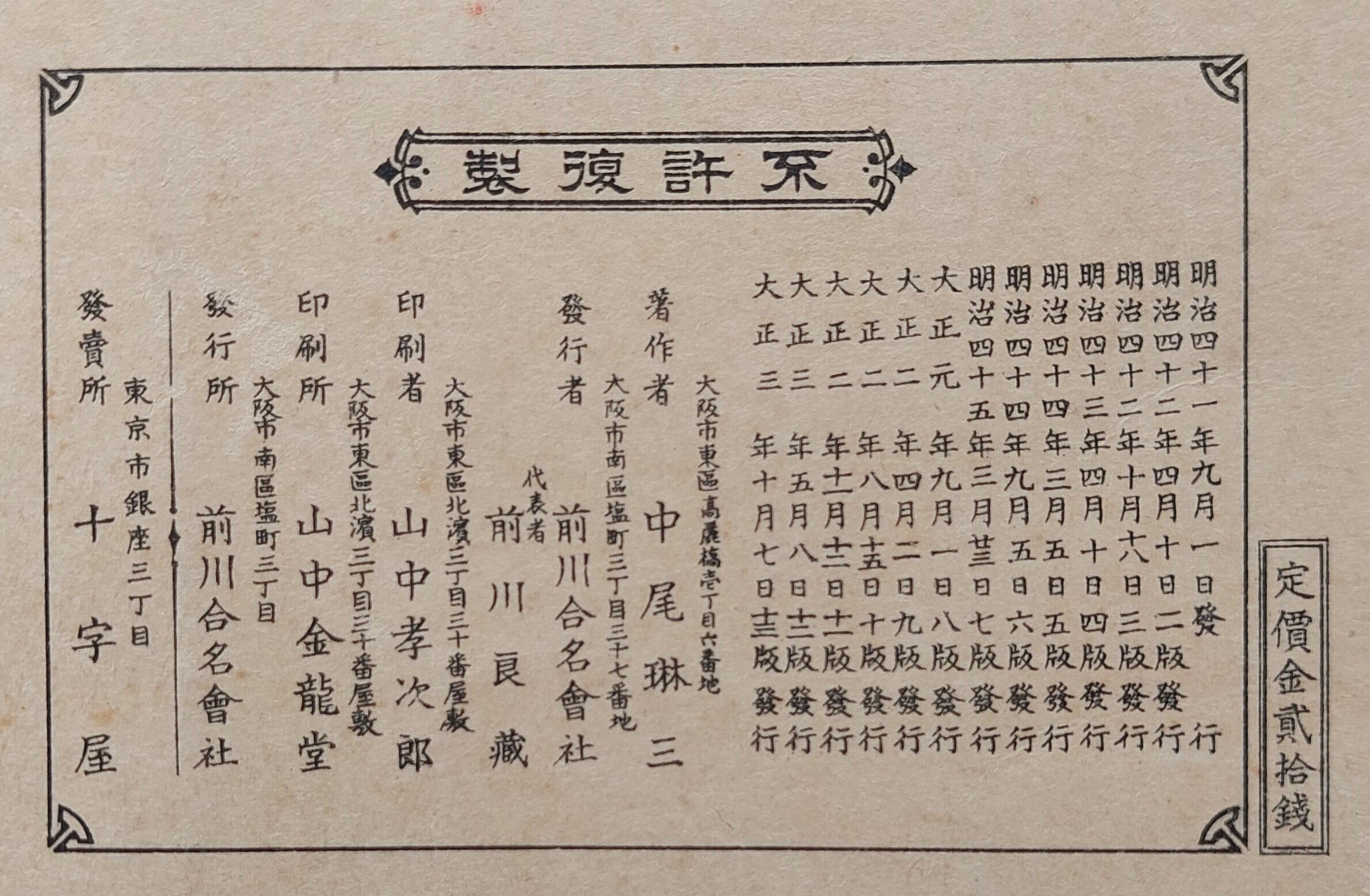 明治~大正期の尺八楽譜をたどる・補足編|りょう 明治~大正期の尺八楽譜をたどる・補足編|りょう