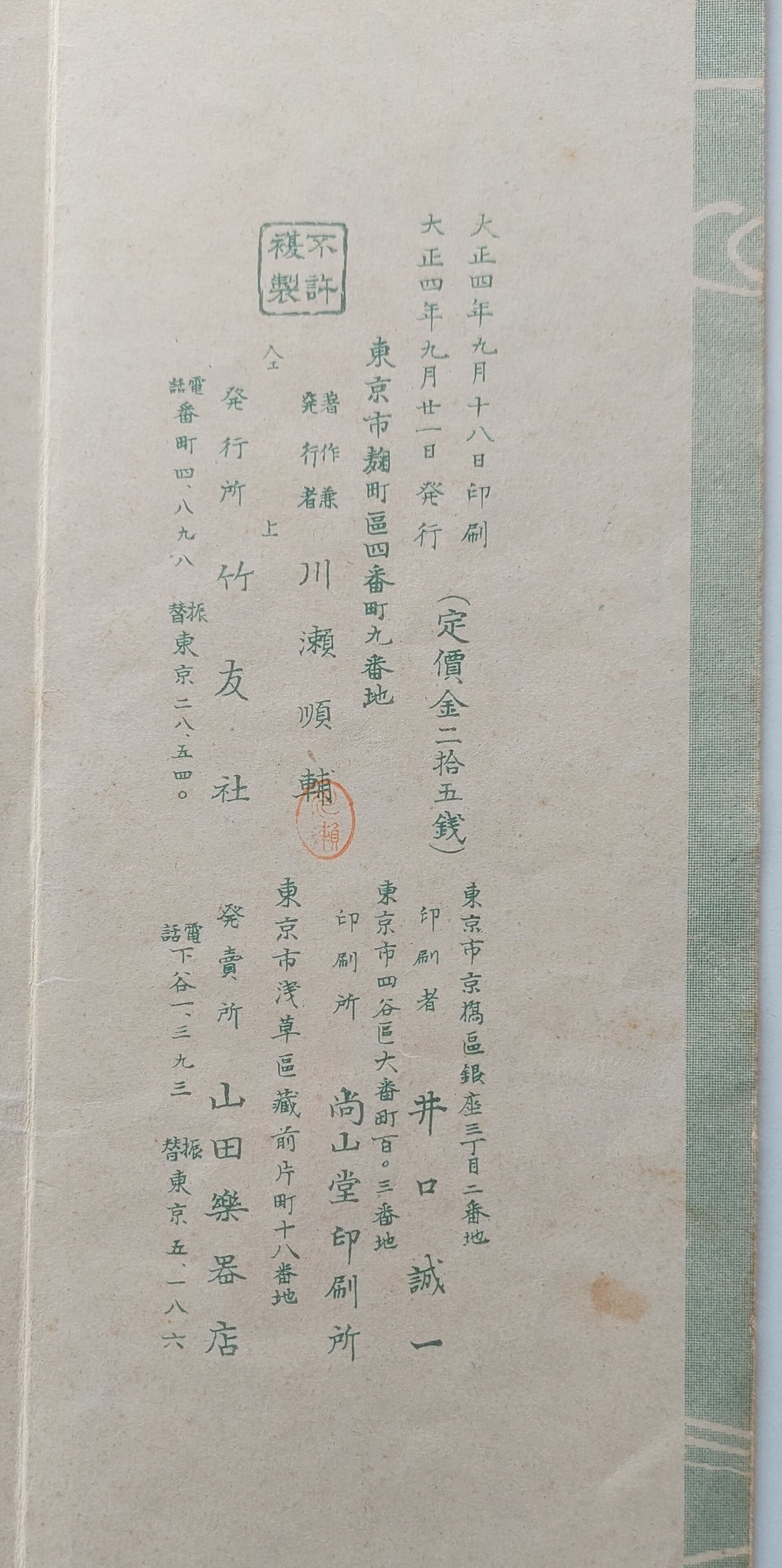 明治~大正期の尺八楽譜をたどる・補足編|りょう 明治~大正期の尺八楽譜をたどる・補足編|りょう