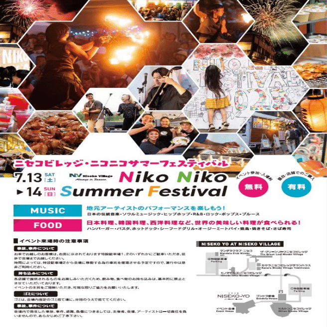 ニセコ町の子どもたちも作る！参加する！「白熱！ニセコクイズ 2024