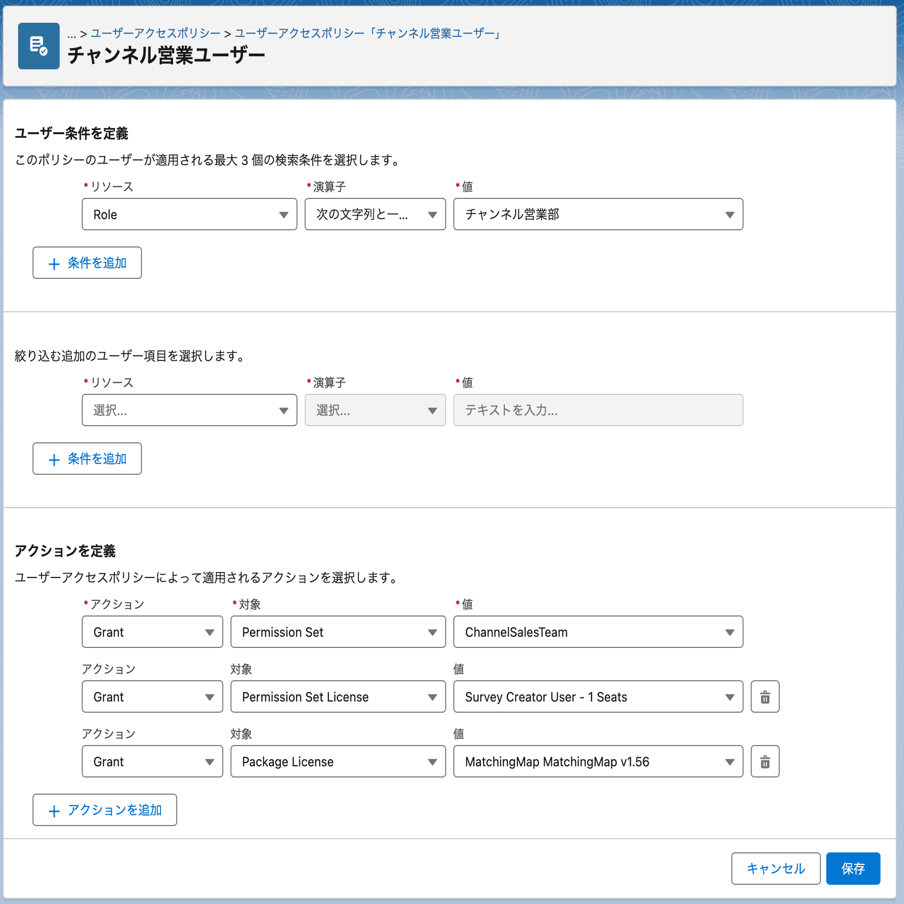 Summer '24 リリースノート ピックアップ ユーザーアクセスポリシーの
