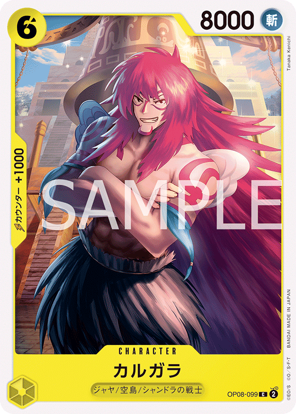 ワンピースカード】黄カルガラについて(全文無料)|おジン ワンピースカード】黄カルガラについて(全文無料)|おジン