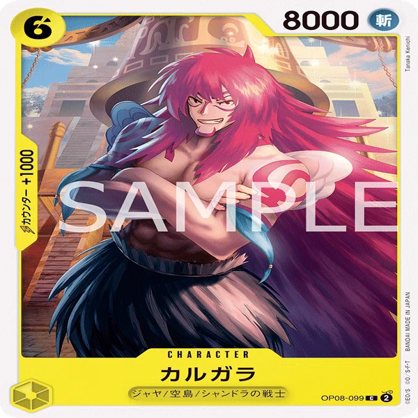 ワンピースカード】黄カルガラについて（全文無料）｜おジン