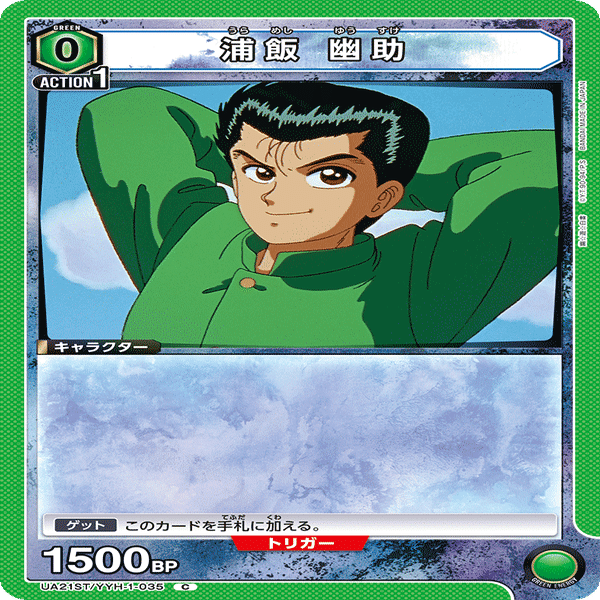 ユニアリ】緑幽白/緑幽助の個人的結論【ユニオンアリーナ】｜みあぬ