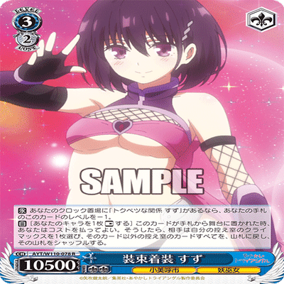 8電源あやかしトライアングル｜ざき