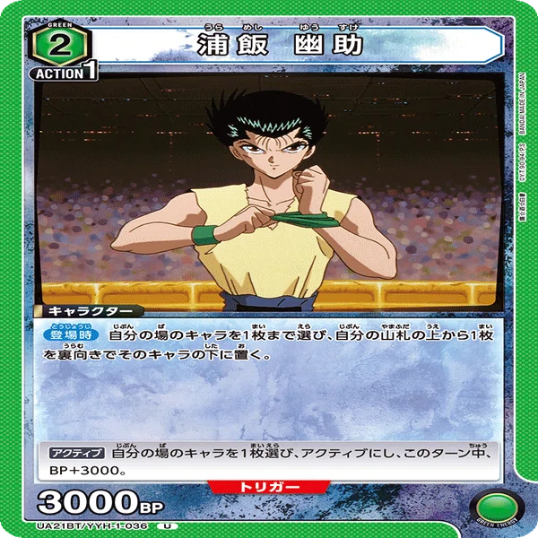 緑 浦飯幽助 デッキ　ユニアリ 浦飯 幽助/SR【緑】【キャラクター】《UA21ST/YYH-1-103》 UA21ST/YYH