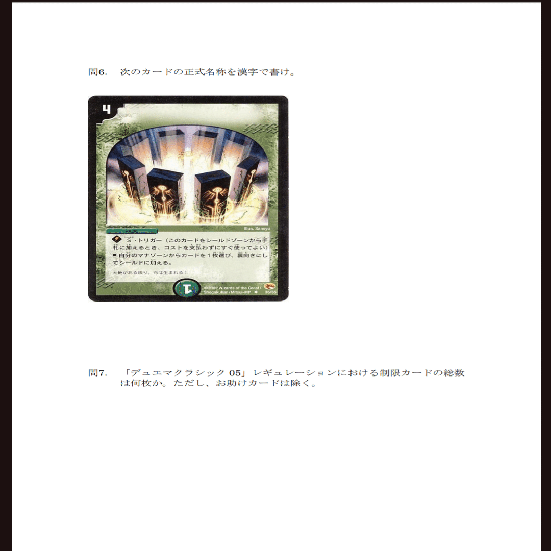 デュエマクラシック05検定 解答解説｜ゴイケン