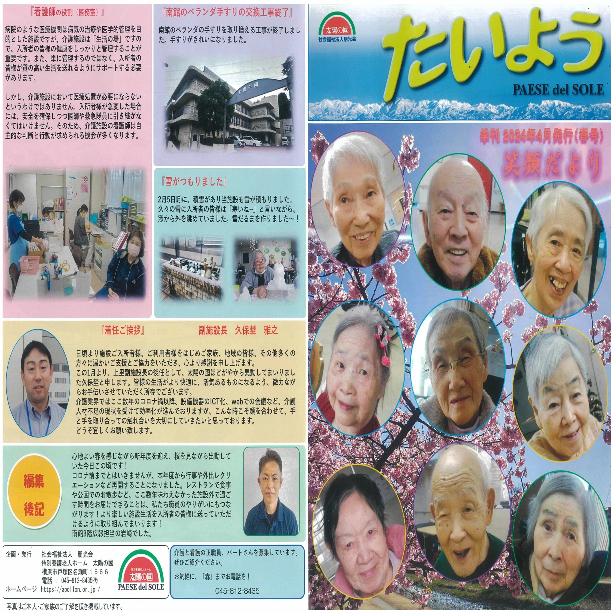 広報誌たいよう｜特別養護老人ホーム 太陽の國