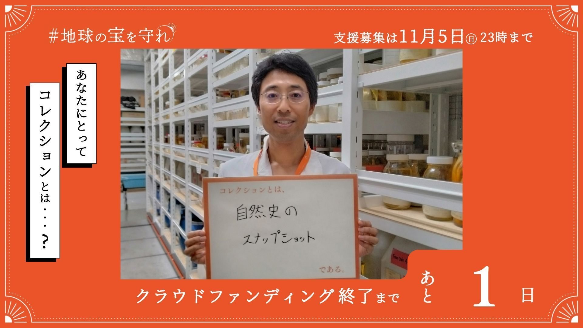 国立科学博物館 クラファン返礼品(非売品) 地球の宝を守れ 科博