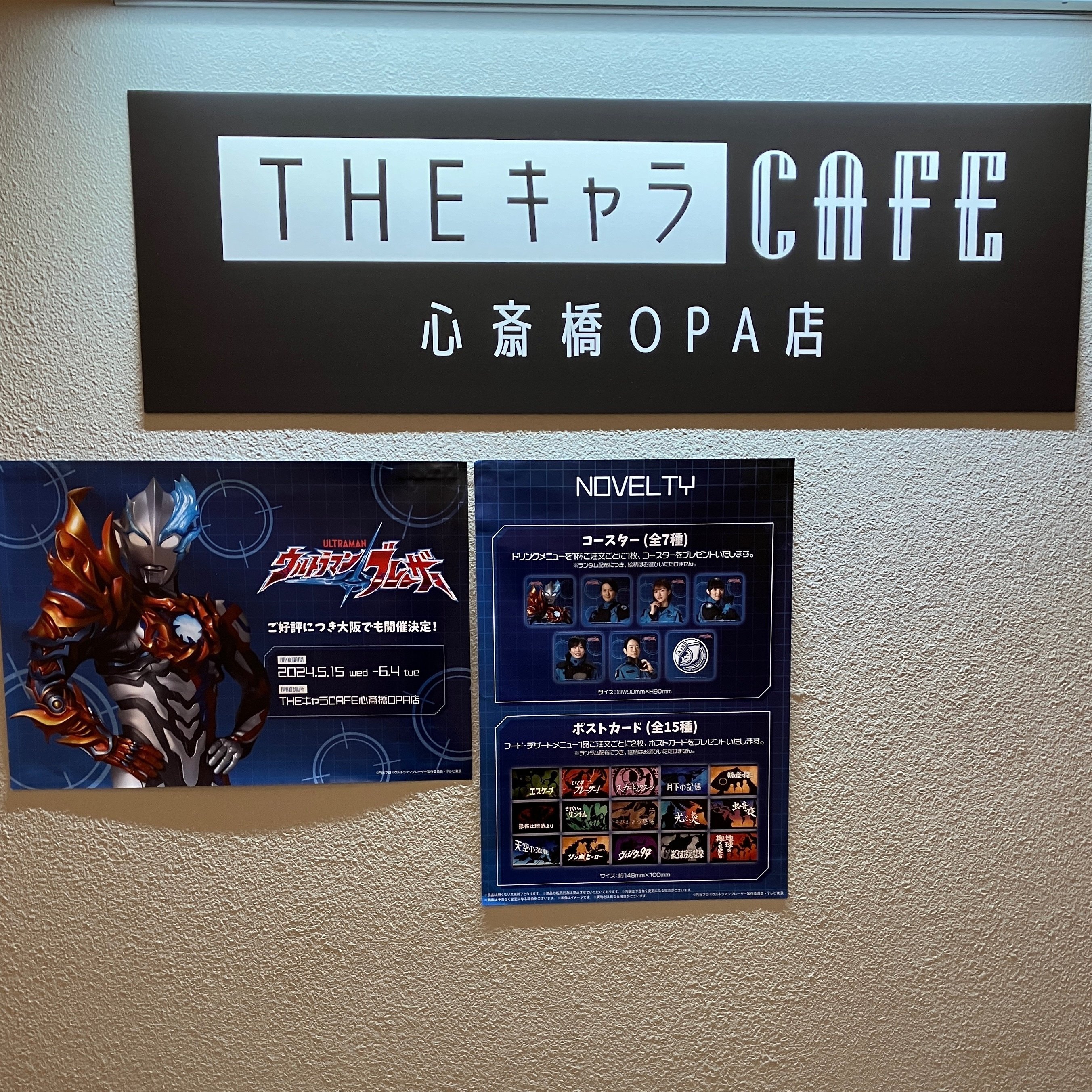 ウルトラマンブレーザー THEキャラCAFE 特典ポストカードコースター