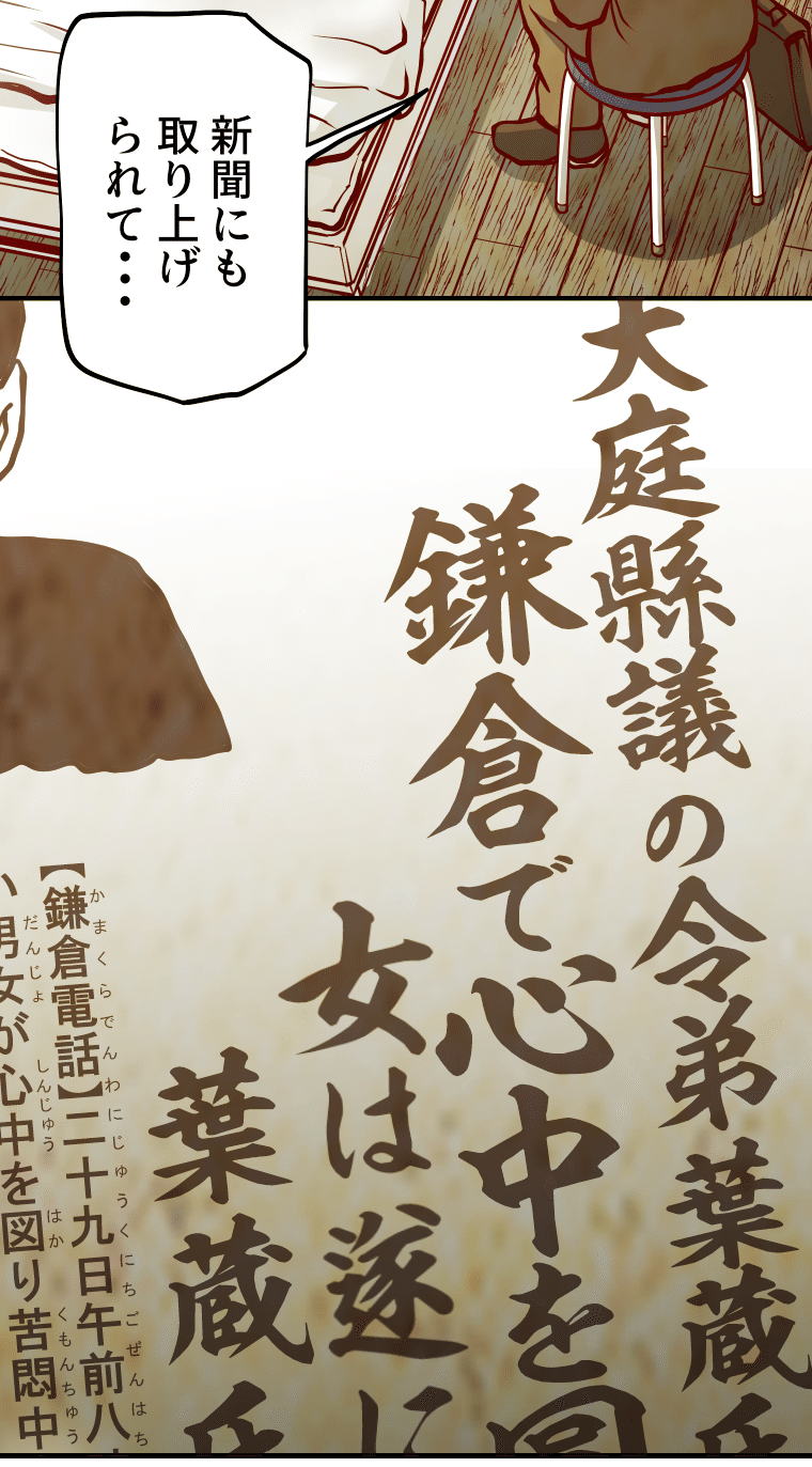 性交　女　苦悶 人間失格（挿絵付き）第17話＿後悔｜文学コミカライザー＿横井憲治