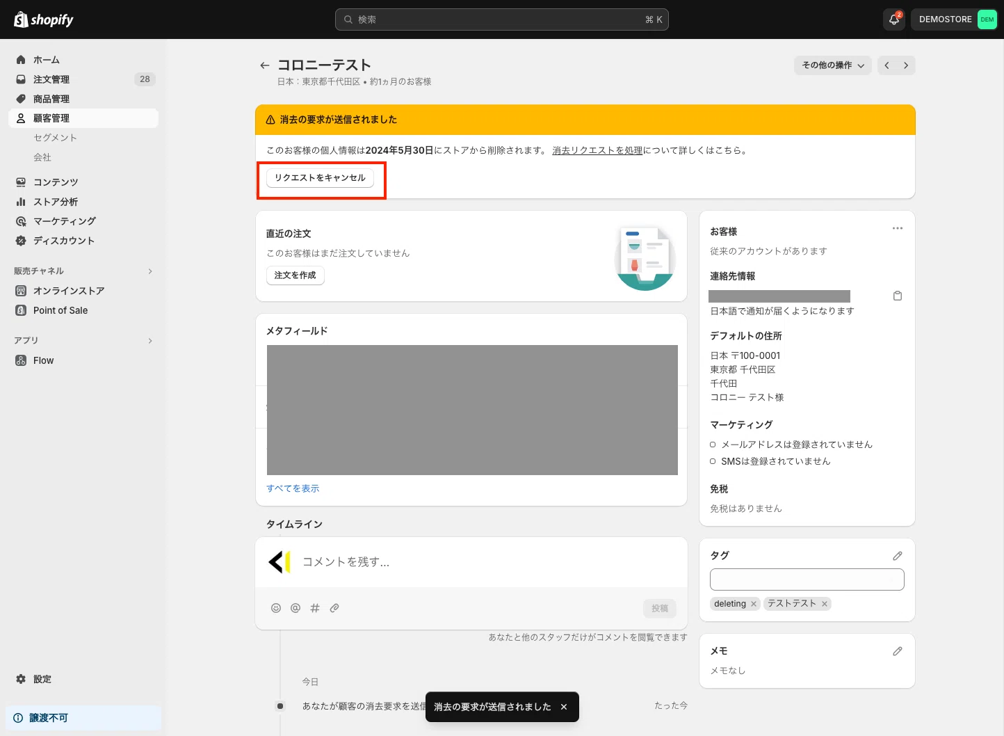 Shopify Tips:33】Shopifyでの顧客情報削除について｜コロニー 