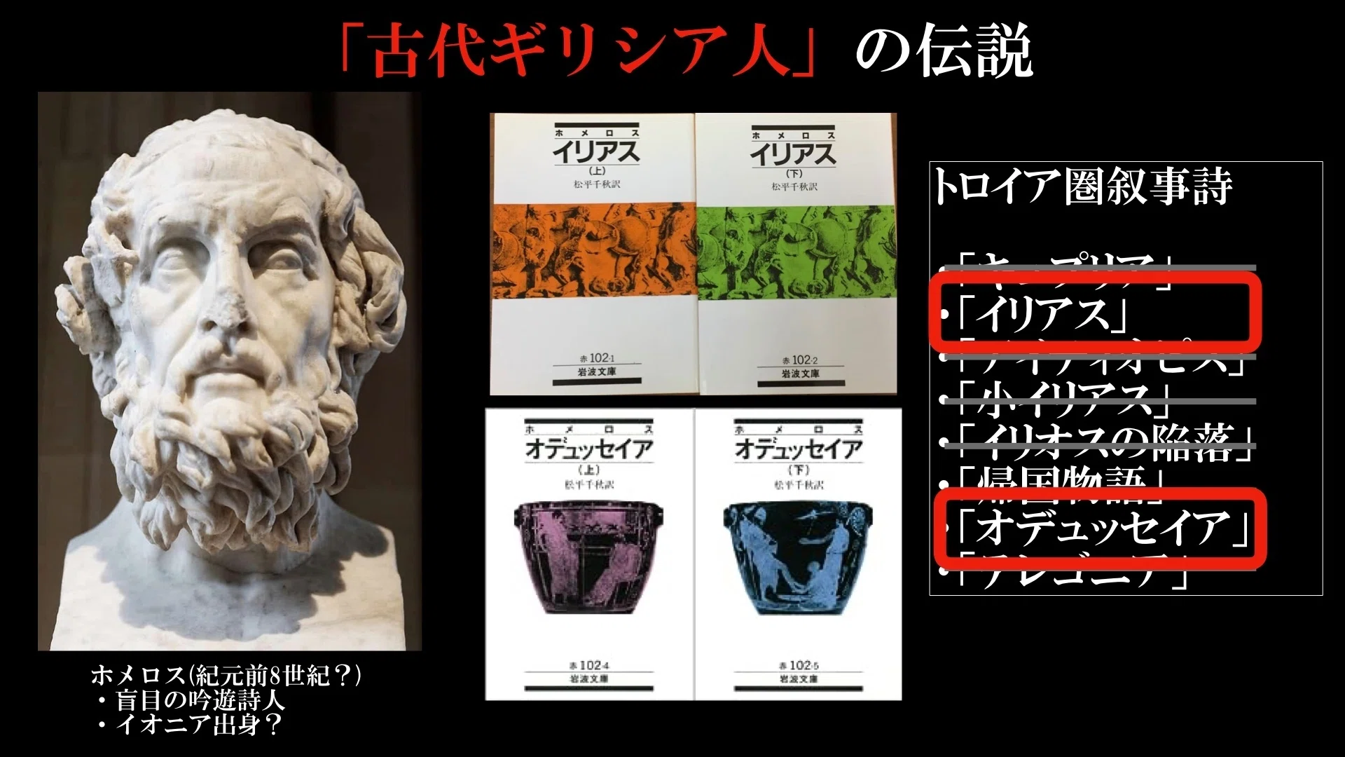 ②ギリシア人の伝説】ぼくたちは古代ギリシア人と友だちになれるか