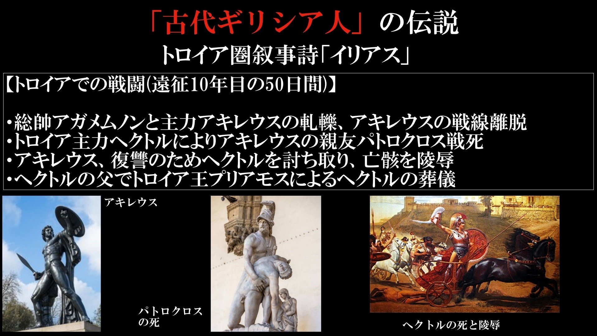 ②ギリシア人の伝説】ぼくたちは古代ギリシア人と友だちになれる