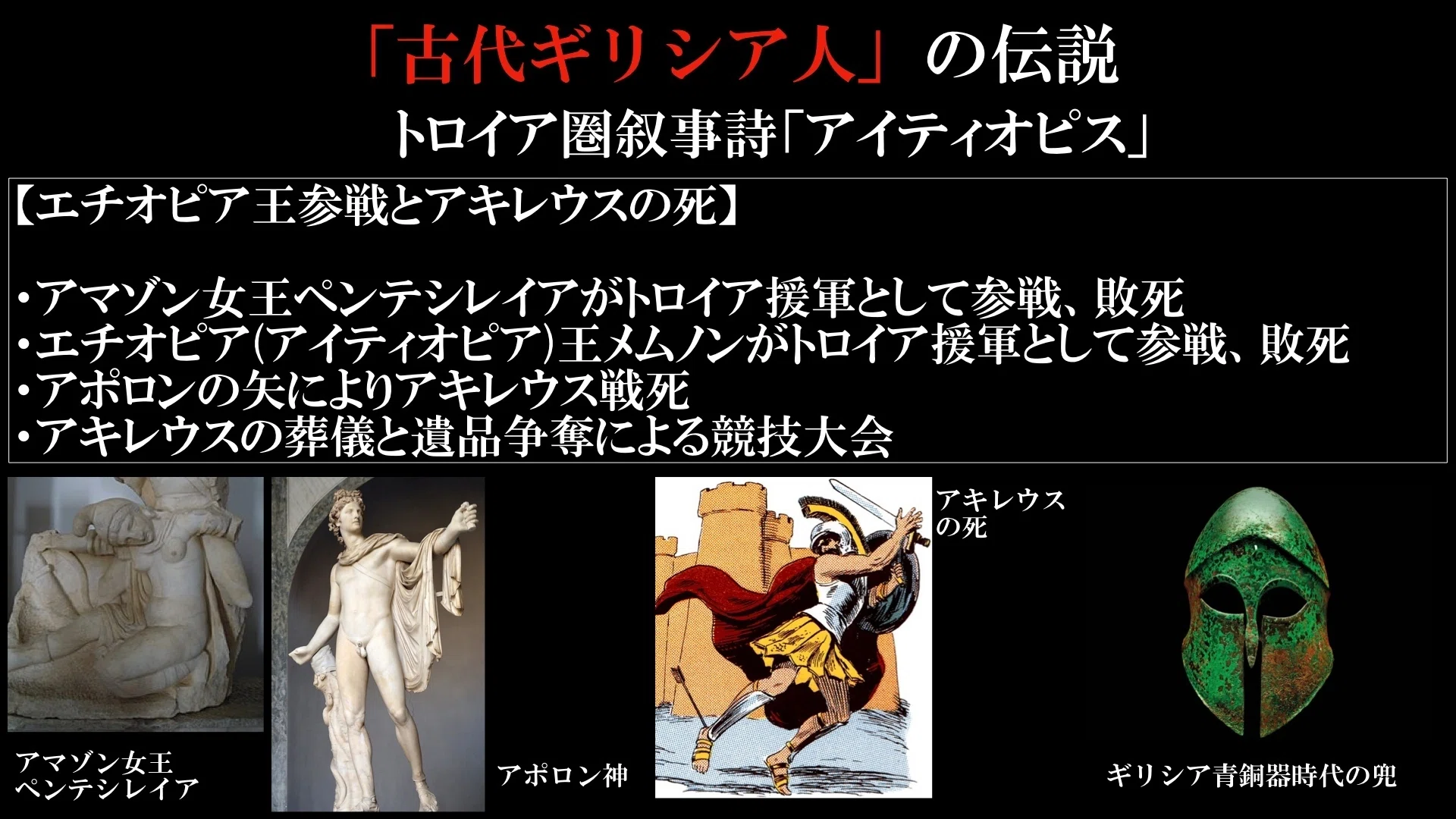 ②ギリシア人の伝説】ぼくたちは古代ギリシア人と友だちになれるか