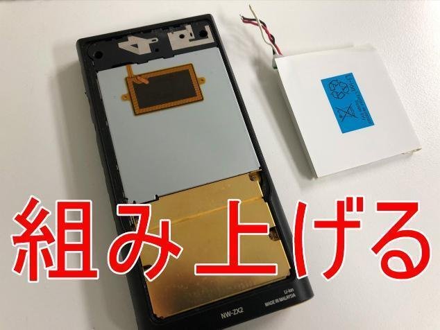 NW-ZX2の電池交換で電源が入らない故障が改善！郵送修理ポスト