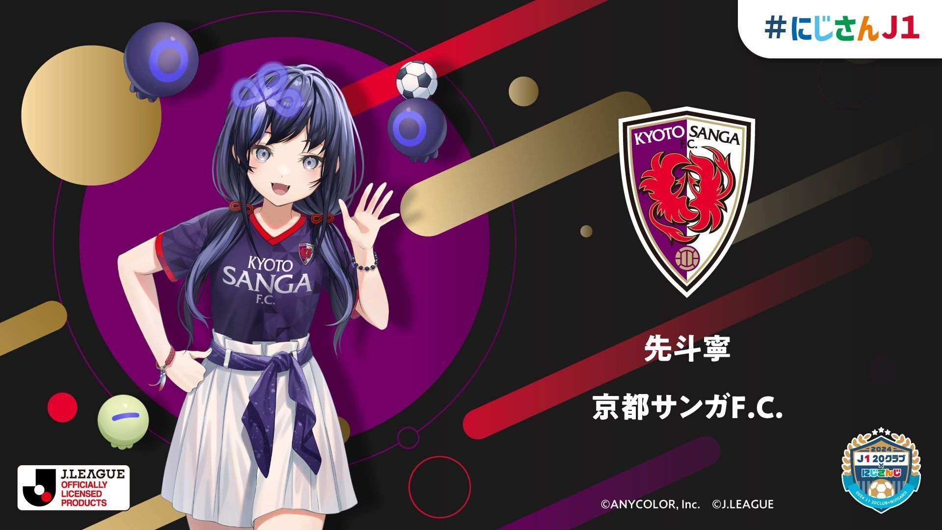 京都サンガ2024 Vol.5‐1 