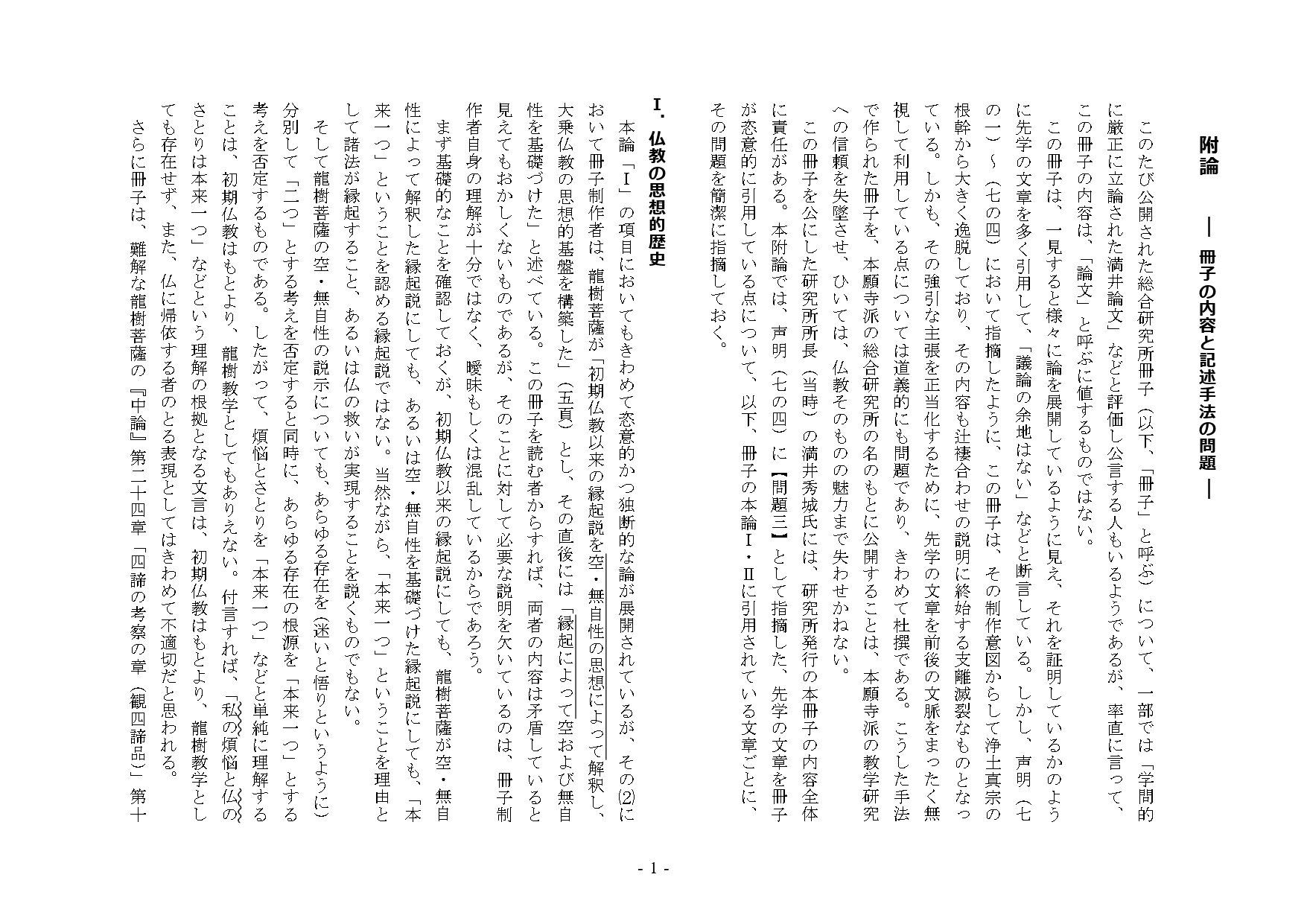 附論 ― 冊子の内容と記述手法の問題 ―|新しい領解文を考えてみよう 附論 ― 冊子の内容と記述手法の問題 ―|新しい領解文を考えてみよう