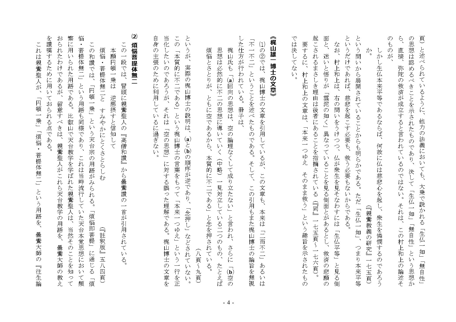 安田理深 唯識論講義 下 | 本多 弘之 | 宗教入門 | Kindleストア