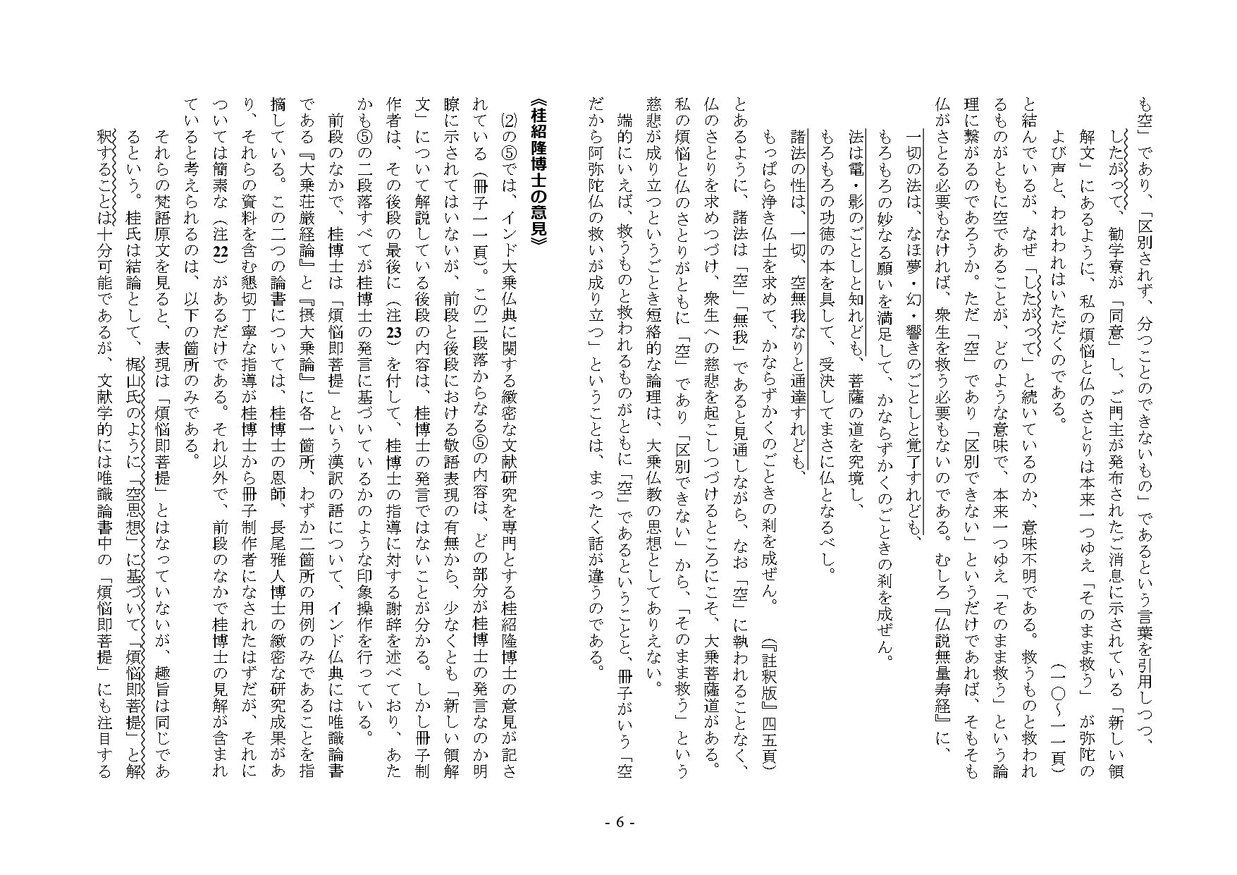 附論 ― 冊子の内容と記述手法の問題 ―｜新しい領解文を考えてみよう
