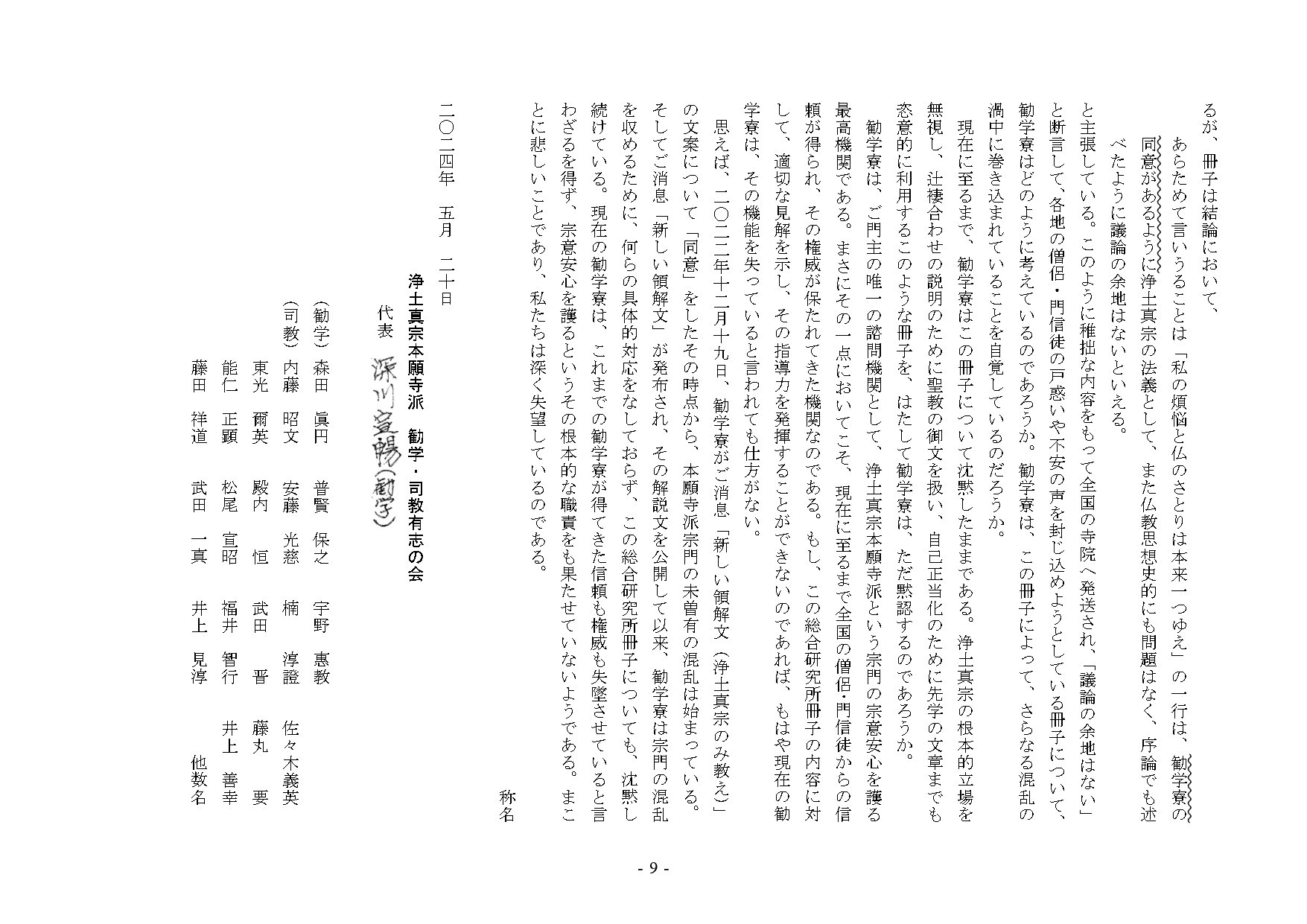 附論 ― 冊子の内容と記述手法の問題 ―|新しい領解文を考えてみよう 附論 ― 冊子の内容と記述手法の問題 ―|新しい領解文を考えてみよう