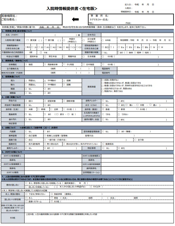 【課題分析標準項目 改正版】アセスメントシートの内容を各種書類に自動転記しよう｜ヒトケア