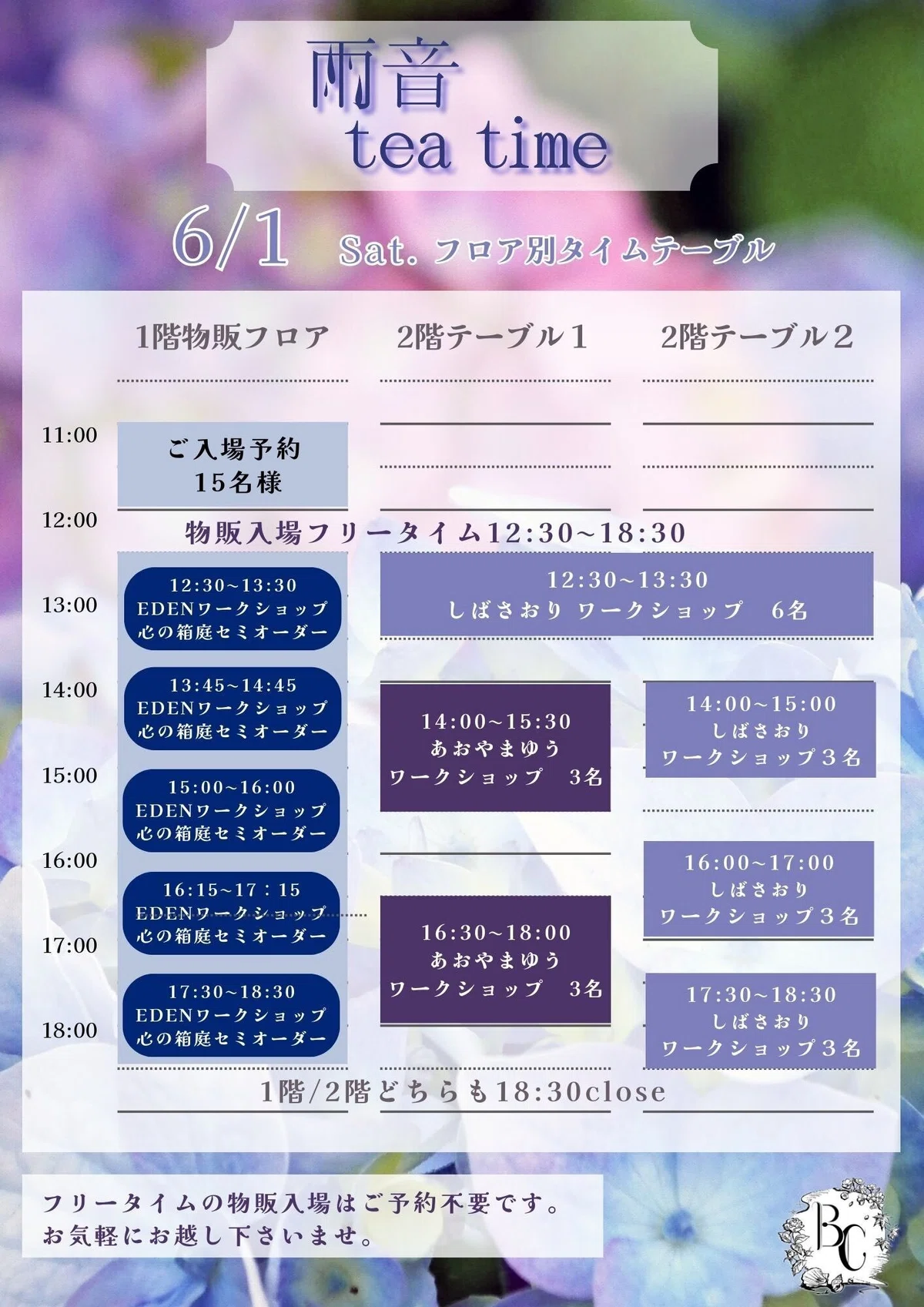 Tea Time2 『雨音tea time2』のご案内|Blooming Colors