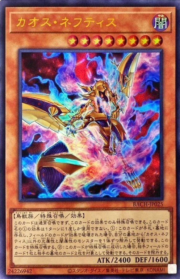 遊戯王】カオスネフティス編｜ライト