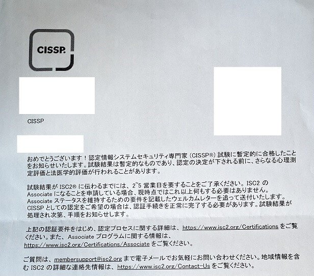 CISSP 受験記｜btsn3940