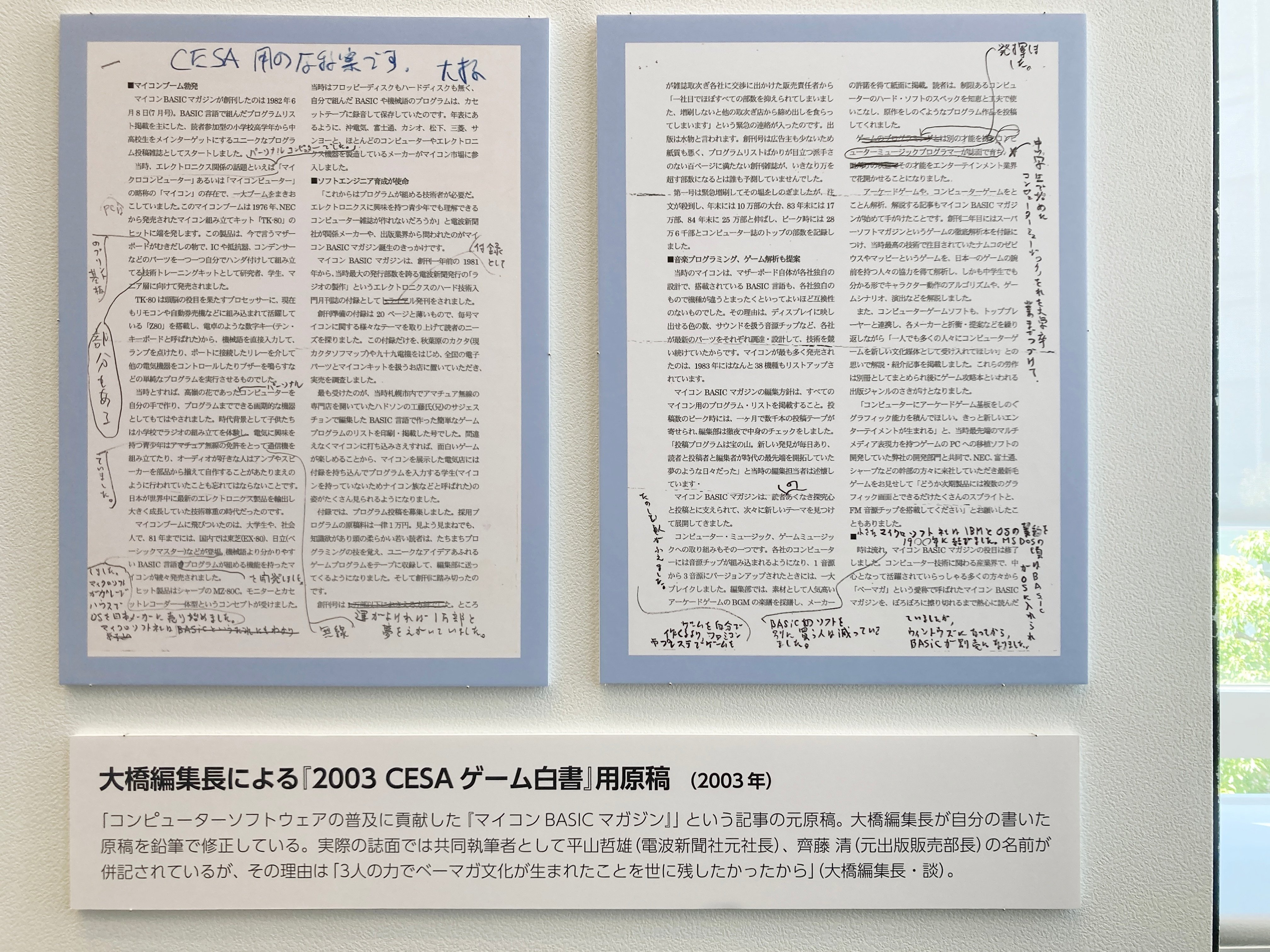 ALL ABOUT マイコンBASICマガジンIII」それは私たちの先導者で
