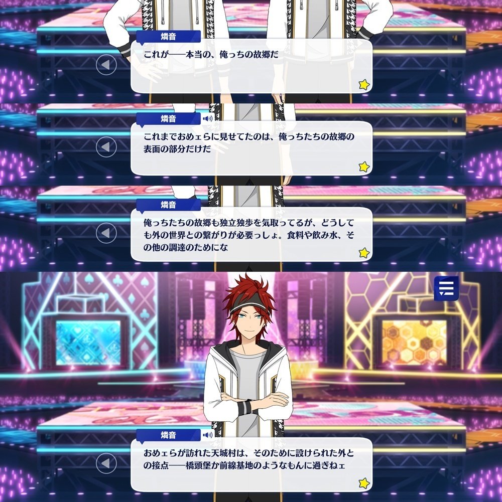 あんスタ』イベントストーリー『Answer☆星と惹かれ合う あんスタ』イベントストーリー『Answer☆星と惹かれ合う