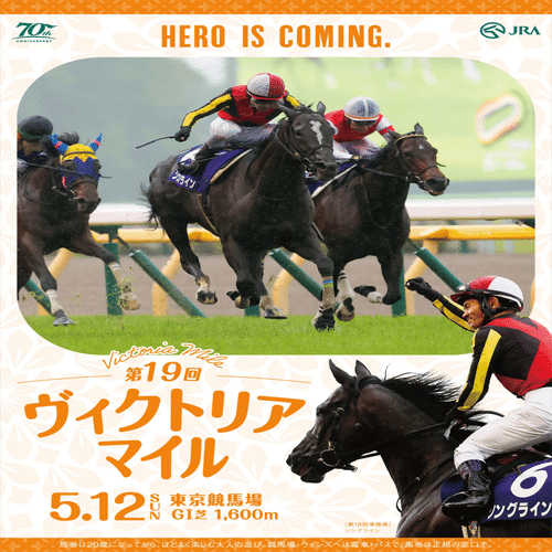 2024日本ダービー ポスター｜日本サイン競馬会