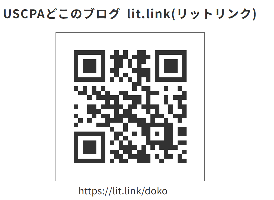 USCPAどこによる最新USCPA情報|どこ@USCPA(米国公認会計士) USCPAどこによる最新USCPA情報|どこ@USCPA(米国公認会計士)