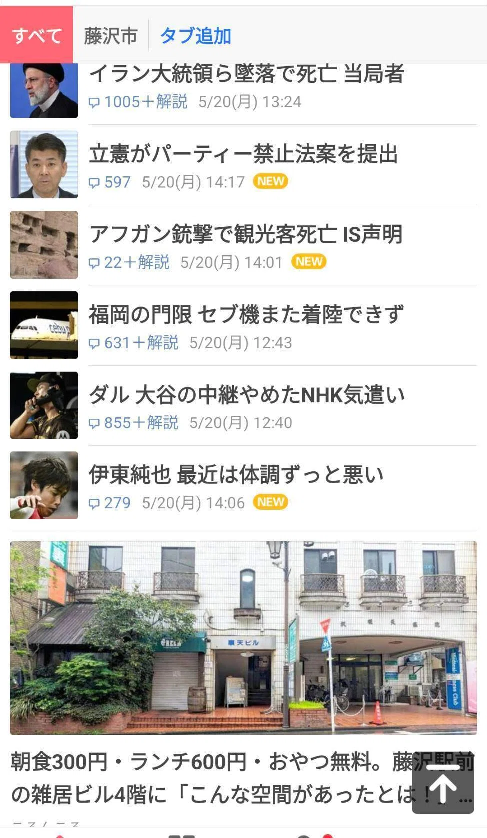 朝食300円・ランチ600円・おやつ無料。藤沢駅前の雑居ビル4階に