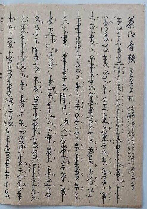 明治~大正期の尺八楽譜をたどる・補足編|りょう 明治~大正期の尺八楽譜をたどる・補足編|りょう