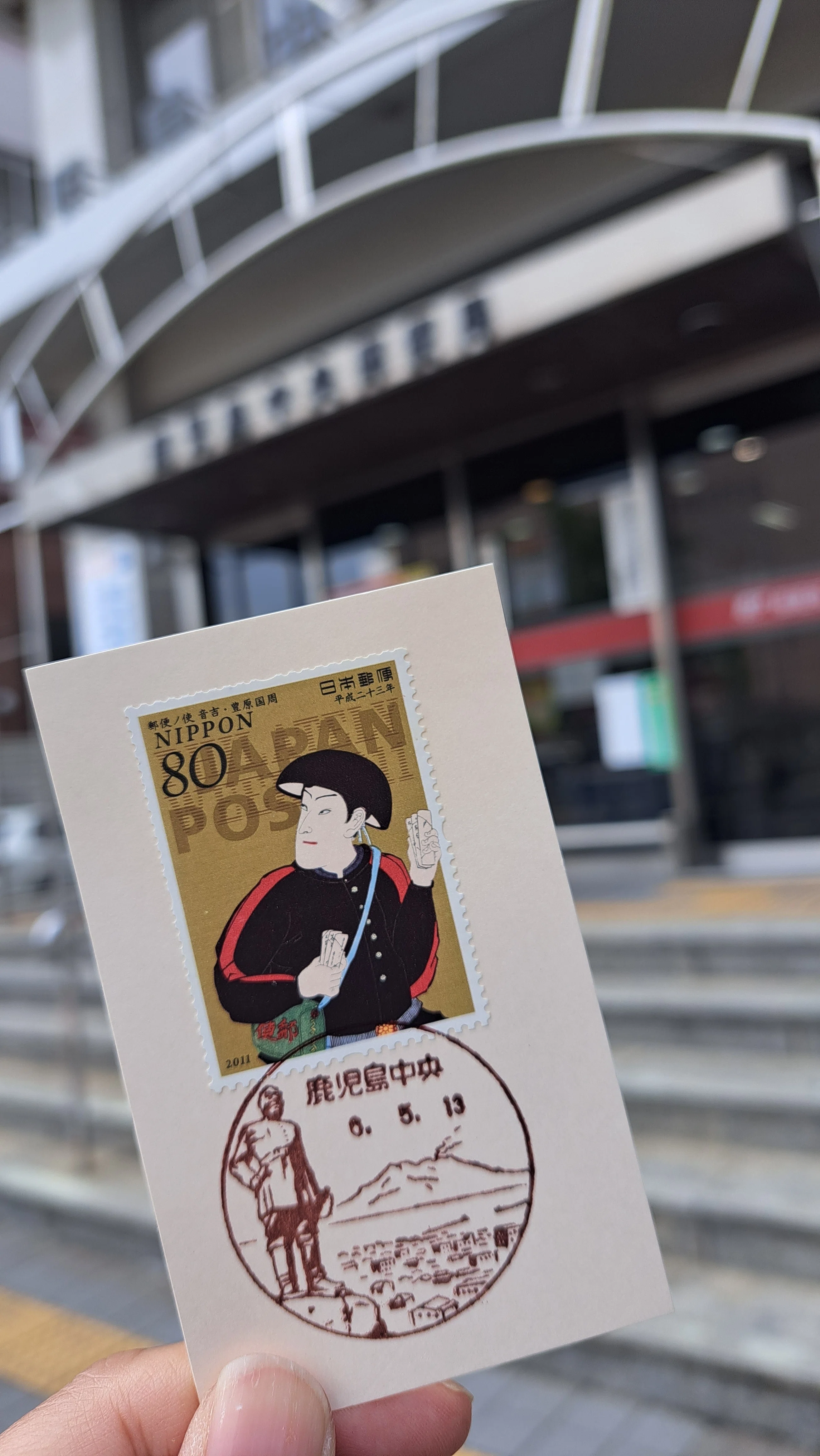 鹿児島 風景印散歩 2024年5月｜Shinko