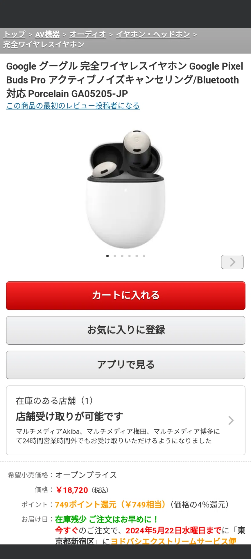 Googleストアの最低価格保証でpixel buds proを2万以下で購入した記録