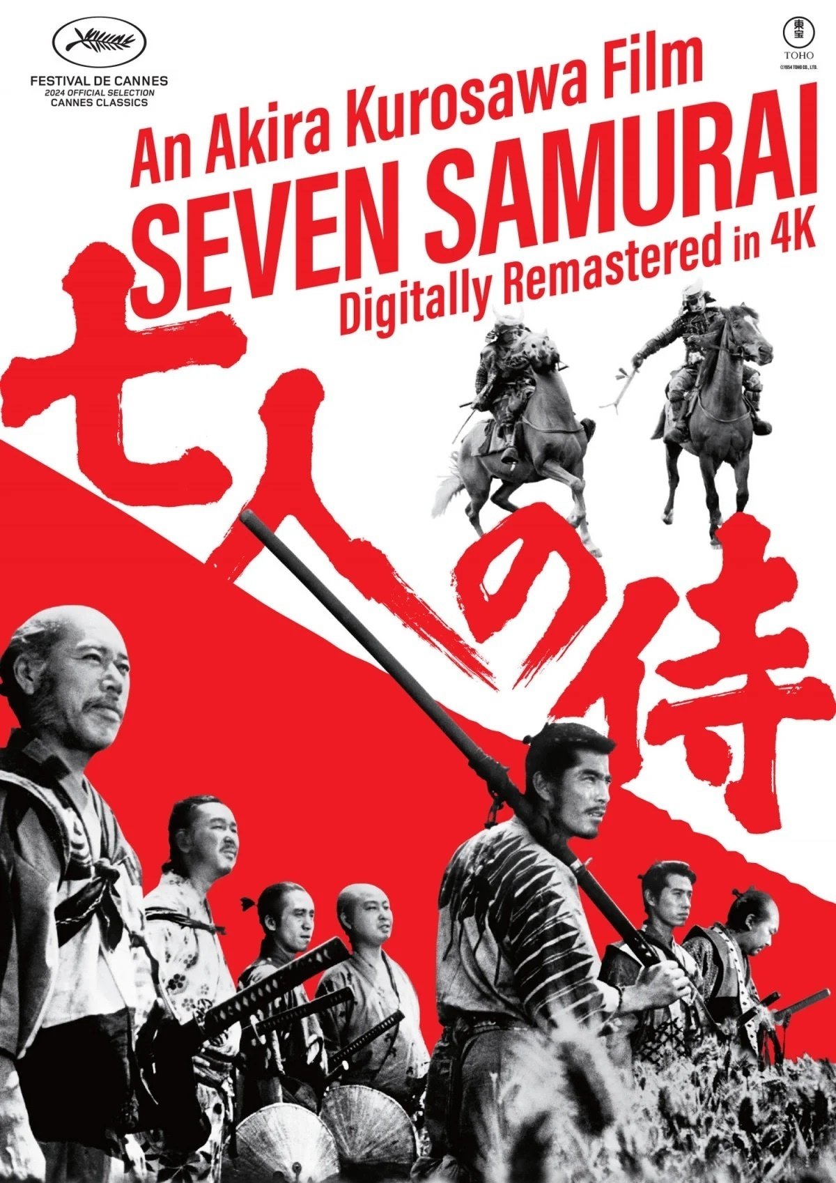 黒澤明 七人の侍 米国劇場版 特大ポスター 黒澤明 七人の侍 米国劇場版 特大ポスター