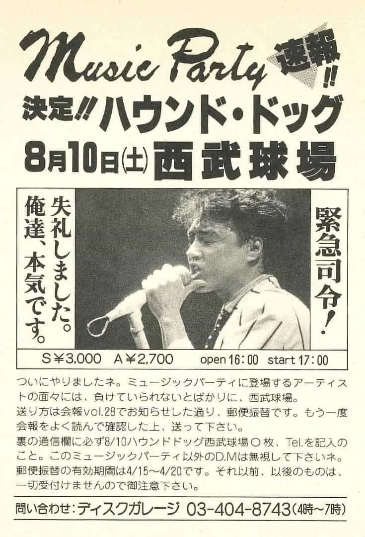 HoundDog 80年代最強のLIVE バンド part.2|Hide☆ROCK HoundDog 80年代最強のLIVE バンド part.2|Hide☆ROCK