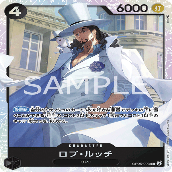 遊戯王】ルッチ Amazon.co.jp: ワンピースカードゲーム OP07-079 ロブ