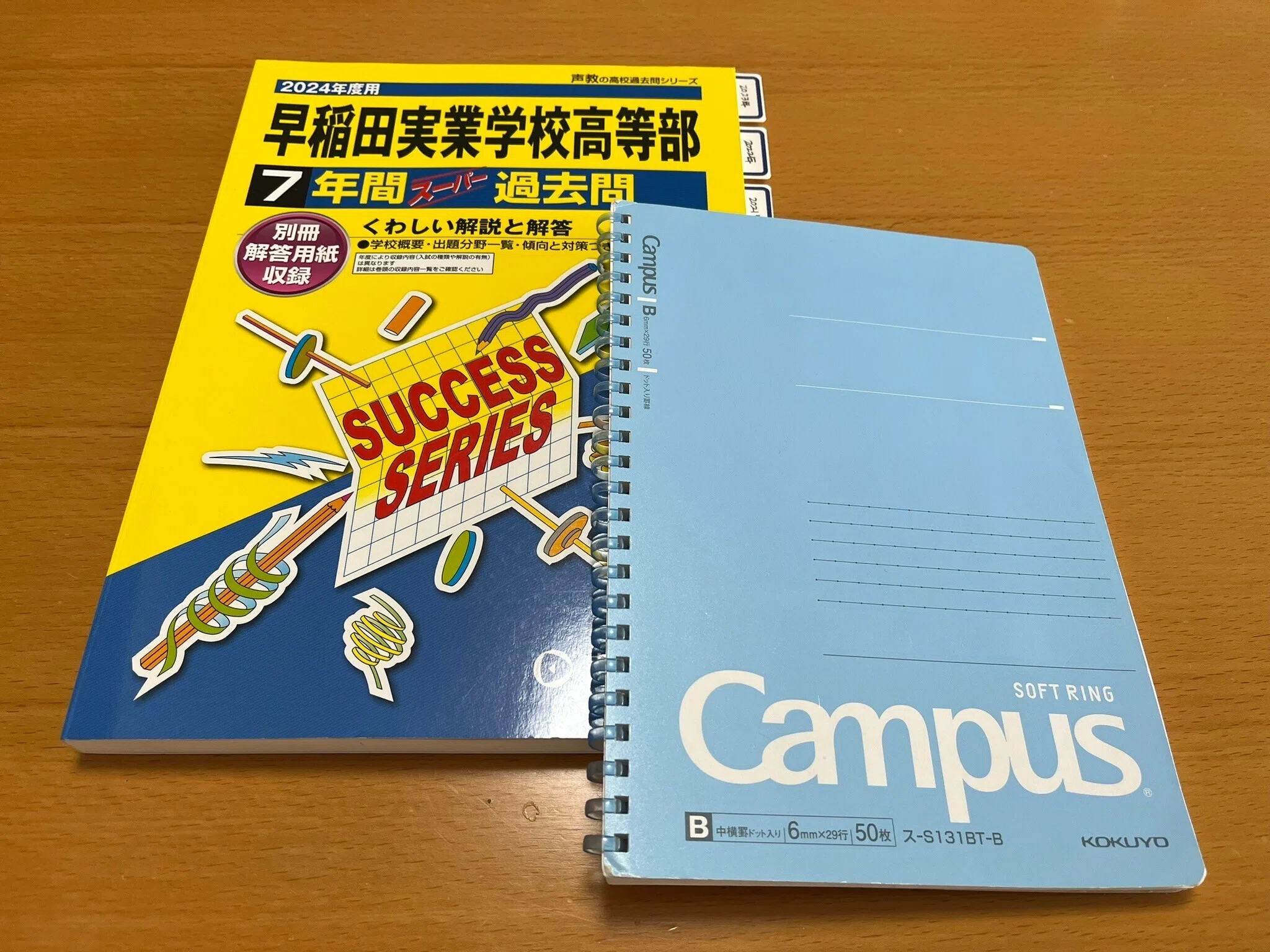 早稲田 実業 過去 問 早稲田実業の過去問2年分を 中2女子