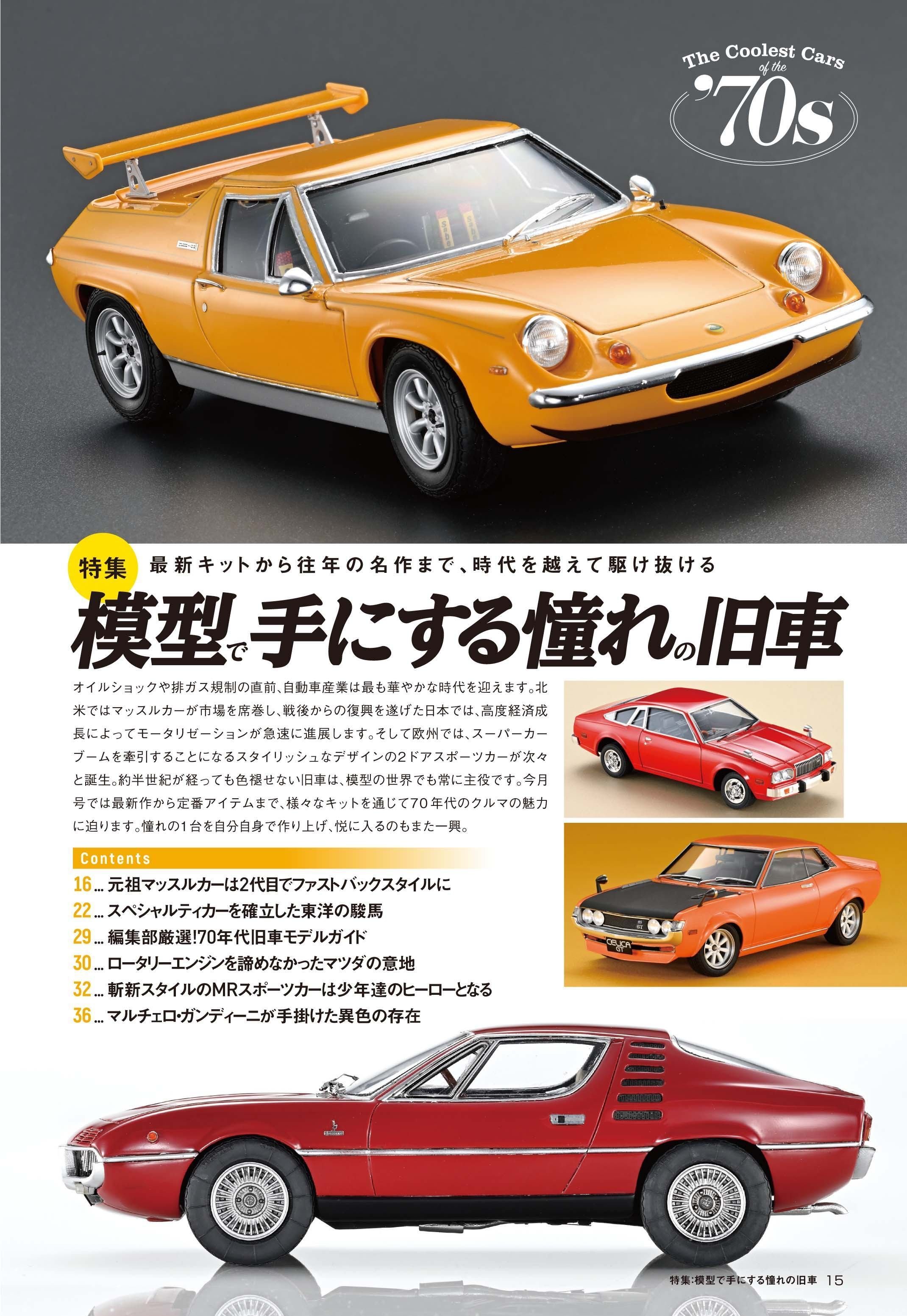 サンプル公開】月刊モデルアート2024年7月号｜モデルアート公式