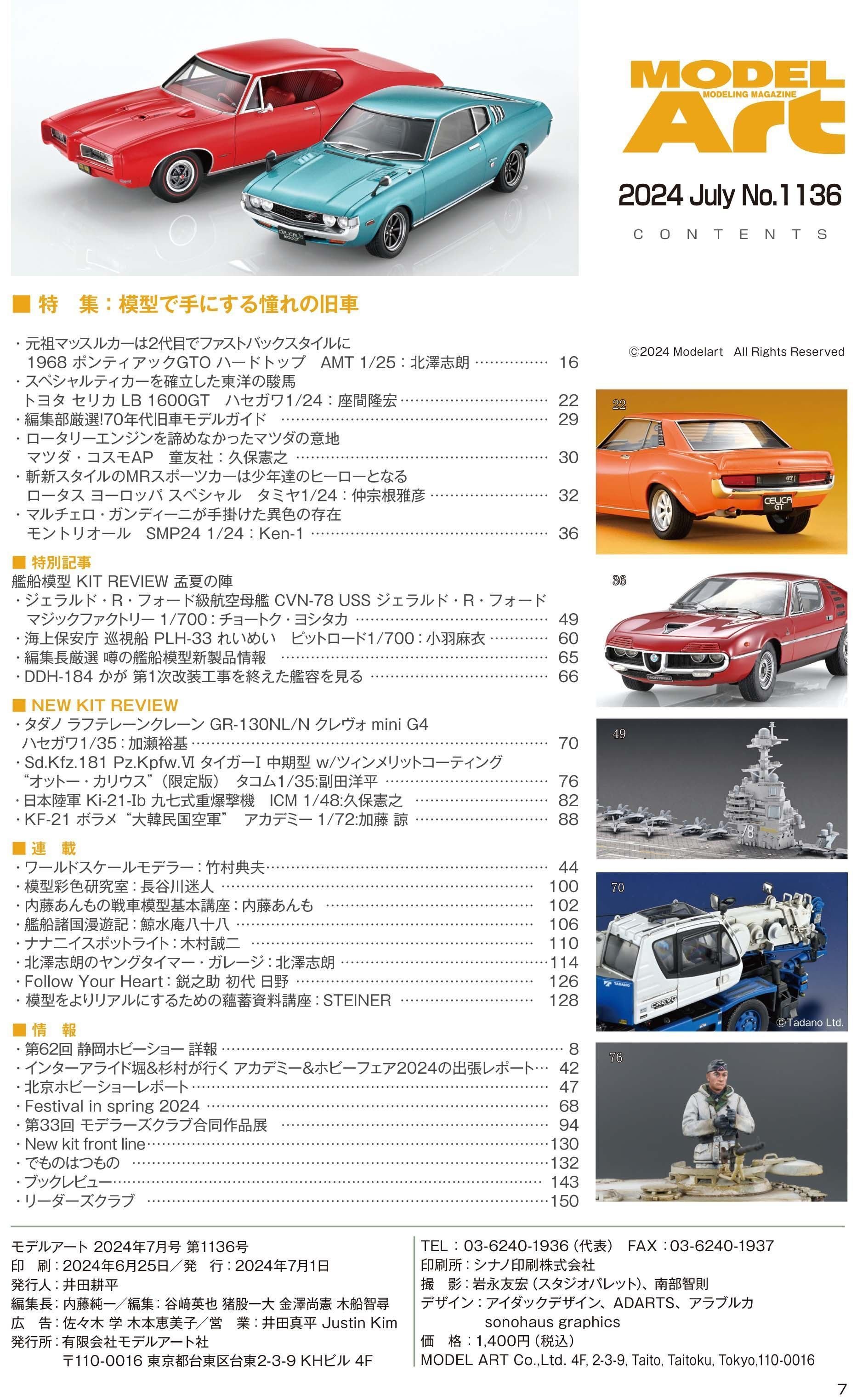 サンプル公開】月刊モデルアート2024年7月号｜モデルアート公式