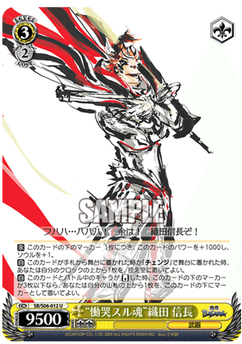 WS】戦国BASARA｜にぱっくまWS用