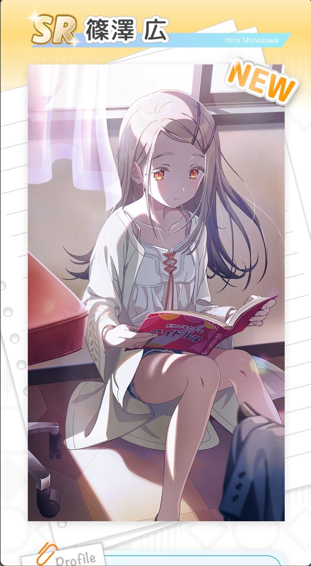 篠澤広のTRUE ENDをみて。｜膝借