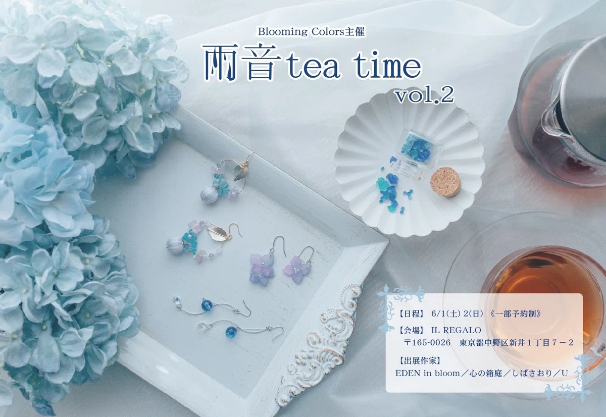 Tea Time2 『雨音tea time2』のご案内|Blooming Colors